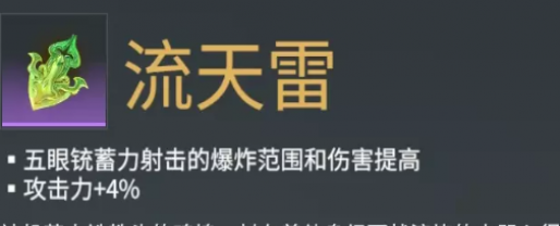 永劫无间五眼铳魂玉效果介绍