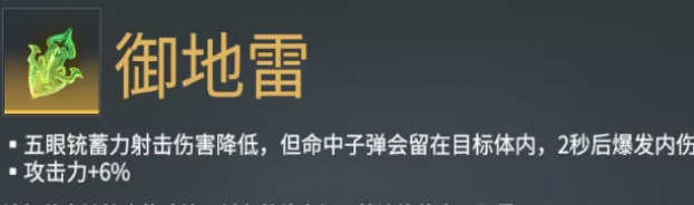 永劫无间五眼铳魂玉效果介绍