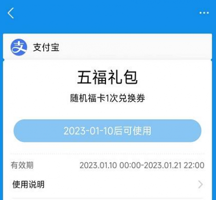 2023支付宝集五福活动玩法详解