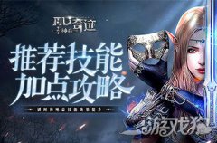 《战斗之心2传承》职业技能拳师魔剑士选择