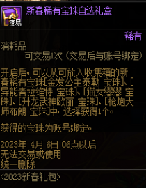 DNF三觉顿悟之境收集箱宝珠神秘礼盒能开出什么