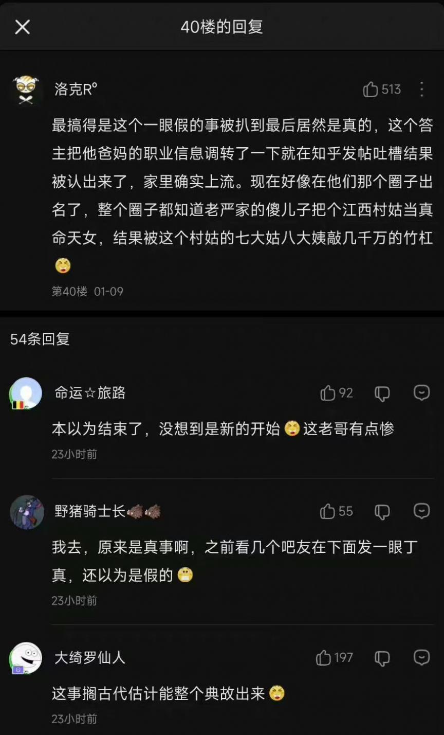 上海严公子是什么梗