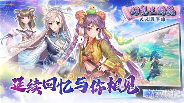 幻想三国志天元异事录今日上市 正式登录Steam平台