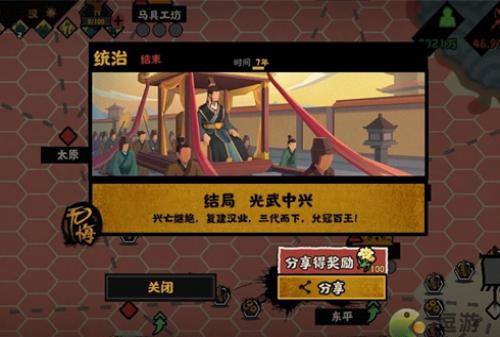 无悔华夏东汉光武中兴结局攻略介绍