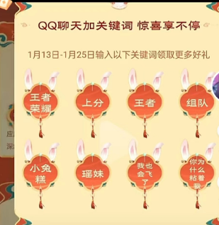 王者荣耀2023关键词活动在哪进 2023QQ王者关键词活动位置以及玩法多图图片3