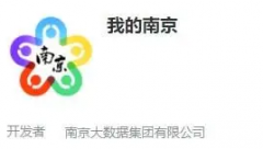 我的南京app公积金怎么提取出来 我的南京app公积金提取出来的攻略