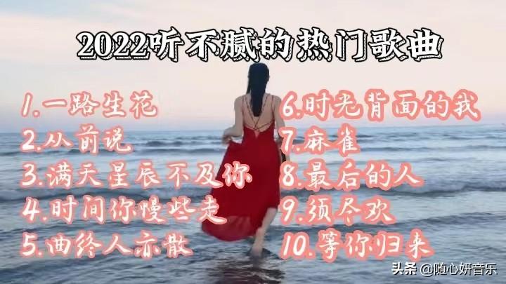 2022最火的励志歌曲大全排名[最经典的励志歌曲]