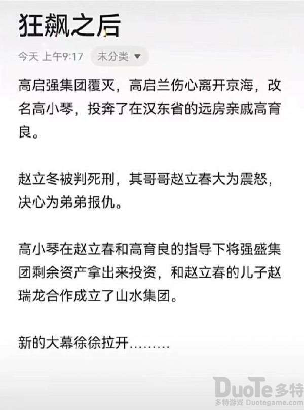 高启兰结局怎么样