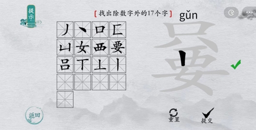 离谱的汉字嘦找出17个字如何过4