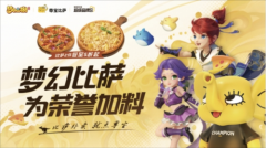 《梦幻西游》x尊宝比萨开启美味联动！