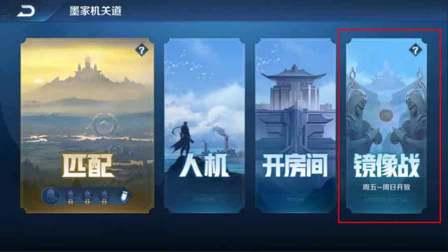 王者荣耀镜像战如何玩 1V1镜像战英雄玩法详解多图图片2