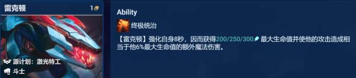 云顶之弈怒之领域鳄鱼怎么玩 云顶之弈手游怒之领域雷克顿装备搭配