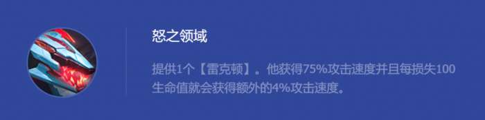 云顶之弈怒之领域鳄鱼怎么玩 云顶之弈手游怒之领域雷克顿装备搭配