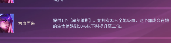 云顶之弈S8怪兽卑尔维斯如何搭配阵容？