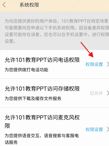 101教育PPT如何查看系统权限？101教育PPT查看系统权限的操作方法图片7