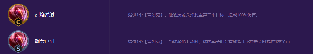 金铲铲之战烈焰弹射船长阵容如何搭配 烈焰弹射船长阵容精选多图图片1