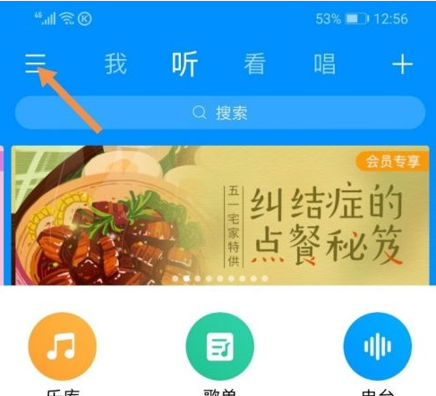 酷狗音乐如何定时退出酷狗音乐?酷狗音乐定时退出酷狗音乐的操作流程图片2