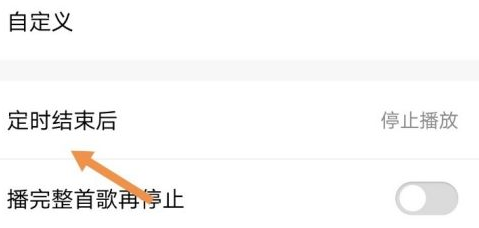 酷狗音乐如何定时退出酷狗音乐?酷狗音乐定时退出酷狗音乐的操作流程图片4