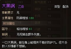 大侠立志传无名小村支线任务攻略 无名小村支线任务攻略 