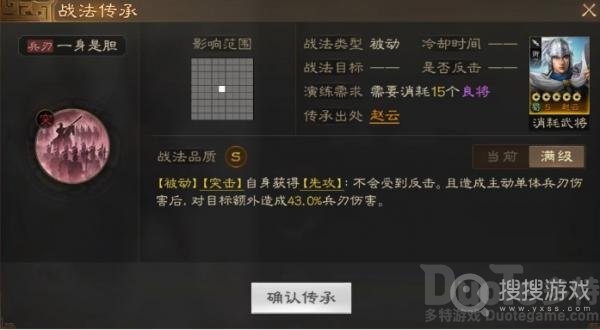 三国志战棋版赵云属性介绍