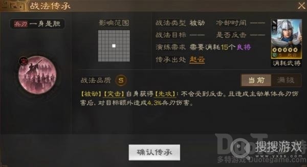 三国志战棋版赵云特性详解