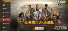 三国志战棋版名将助力选哪个 名将助力介绍