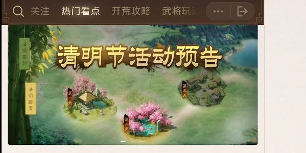 三国志战棋版清明踏青活动第三天怎么过