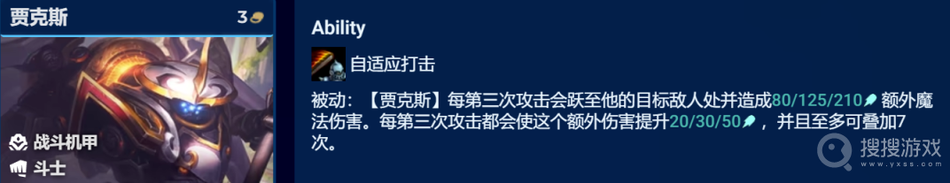 云顶之弈S8.5高斗贾克斯装备搭配方法