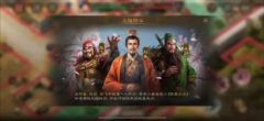 三国志战棋版55级挑战义结同心如何打 低成本打法攻略