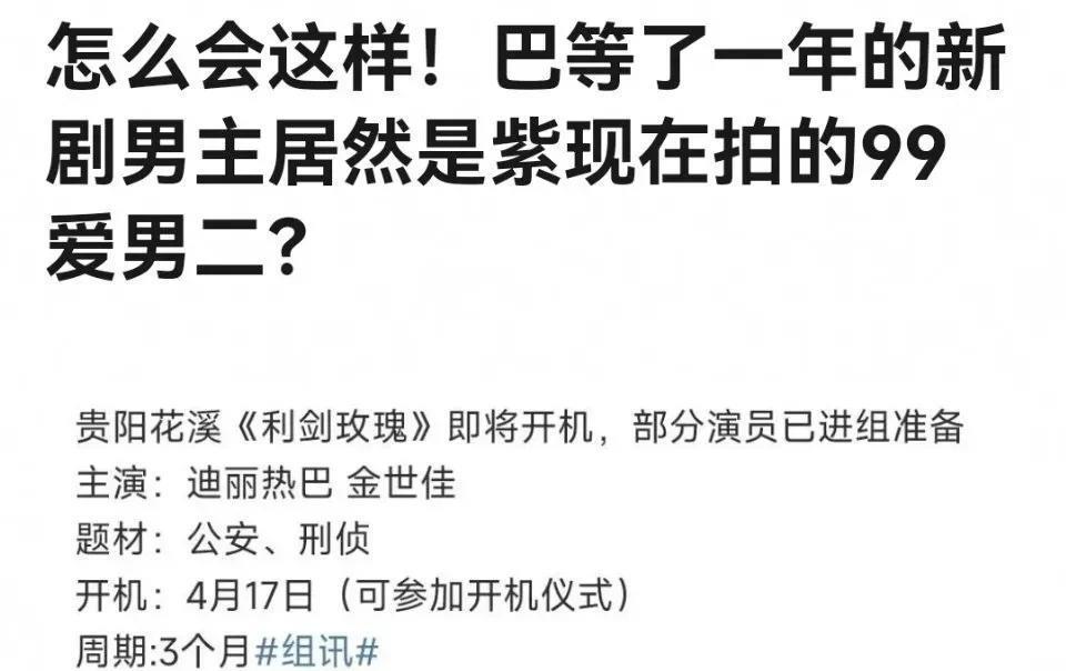 迪丽热巴又一部正剧开机，她也不想再靠脸吃饭