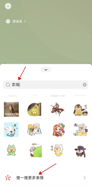 微信农场表情包如何玩？微信农场背景图设置方法图文介绍图片5