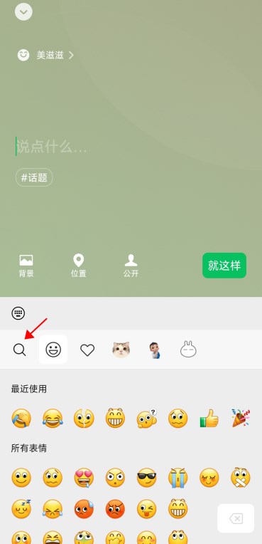 微信农场表情包如何玩？微信农场背景图设置方法图文介绍图片4