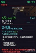 赛博朋克2077前期必拿武器攻略