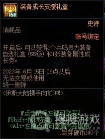 DNF伊斯大陆携手向前冲活动