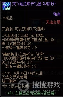 DNF突飞猛进成长记活动方法