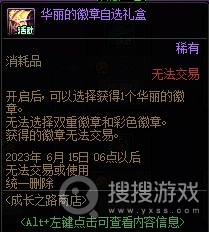 DNF突飞猛进成长记活动方法