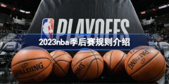 nba季后赛规则攻略