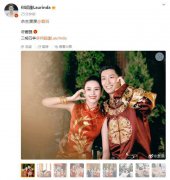 何超莲窦骁晒婚礼照甜蜜告白彼此 穿中式礼服对