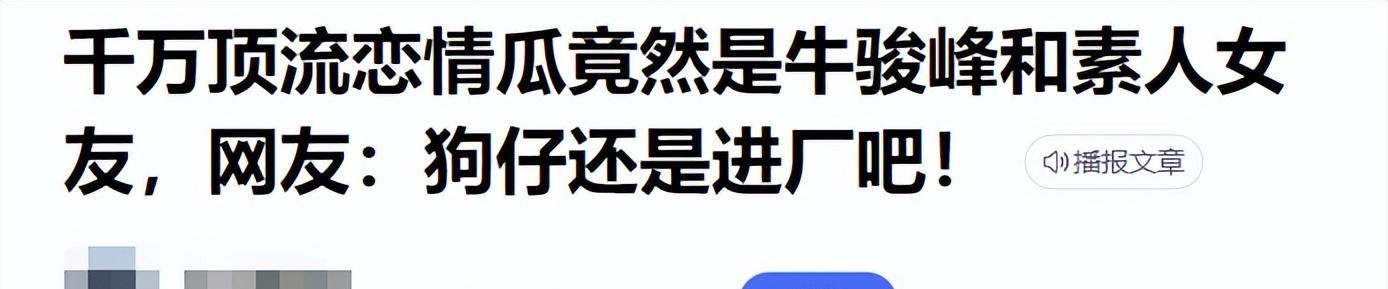 曝于和伟潜规则《狂飙》隆妮，信息、照片都对上了