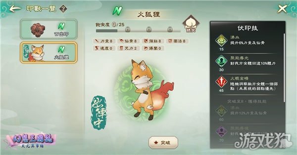 幻想三国志天元异事录小海棠俏皮登场