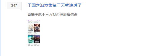 塞尔达玩家、原神玩家贴吧大战 《王国之泪》被列举缺点