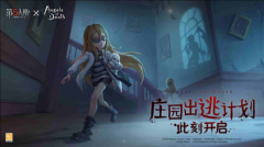 《第五人格》×《Angels of Death》联动开启