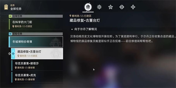 崩坏星穹铁道藏品修复古董台灯任务攻略 藏品修复古董台灯任务