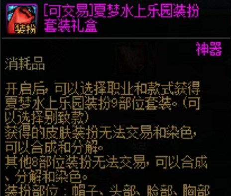 dnf夏日套别致款武器装扮获得攻略 dnf夏日套别致款武器装扮在哪