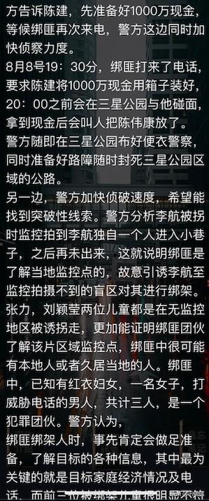 犯罪大师绑架案答案 诡异的绑架案答案介绍