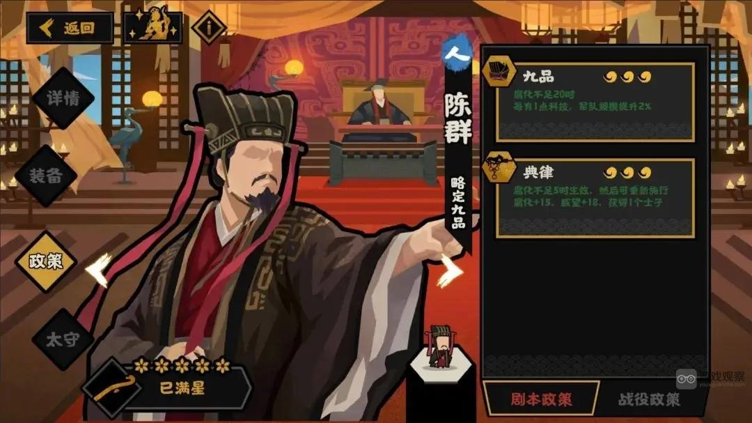 无悔华夏陈群政策技能效果解析