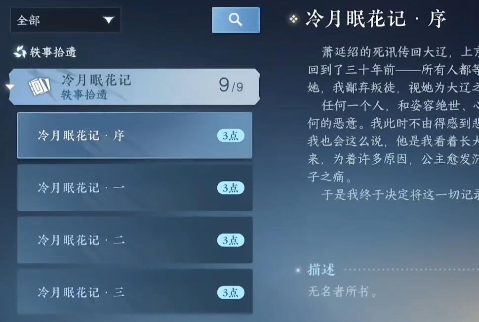 逆水寒凌云神霄时装怎么得 凌云神霄时装获得攻略