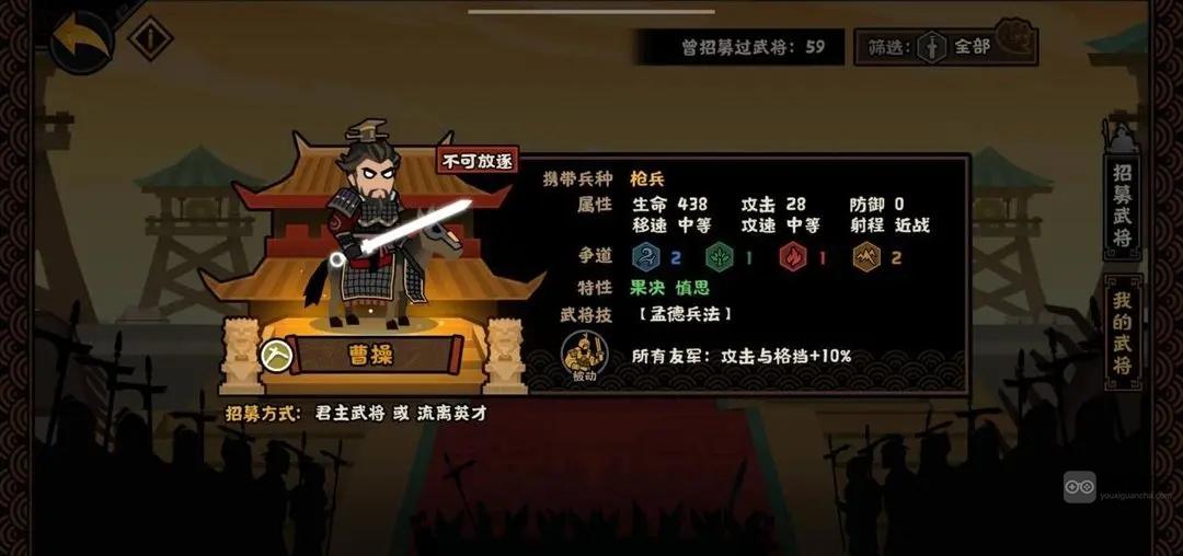 无悔华夏武将性格词条效果大全 